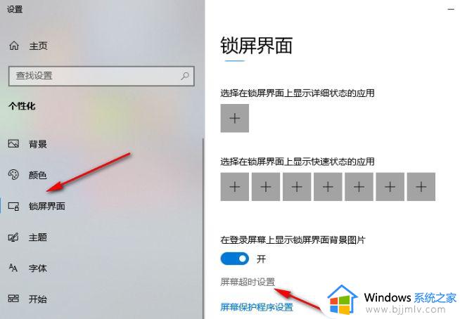 windows屏幕锁定时间怎么设置_windows设置屏幕锁屏时间方法