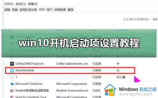 win10开机自启动设置在哪 win10系统开机自动启动项怎么设置