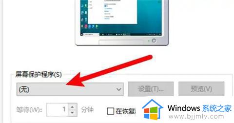 win10关闭屏保怎么设置_win10关闭屏保设置方法