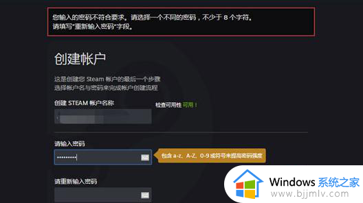 steam账号密码怎么设置才合格 steam账号密码设置规则介绍