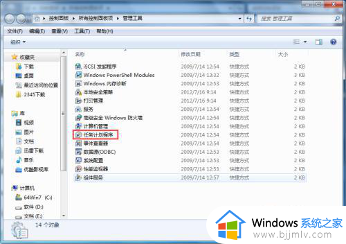 win7定时关机怎么设置时间_win7如何设置定时关机时间