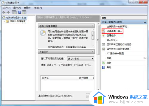 win7定时关机怎么设置时间_win7如何设置定时关机时间