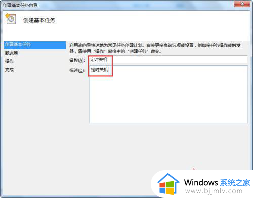 win7如何取消自动关机时间_win7取消自动关机时间方法