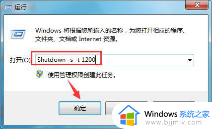 win7定时关机怎么设置时间_win7如何设置定时关机时间