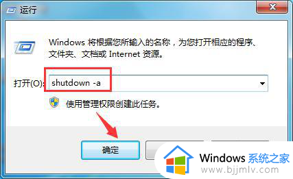 win7定时关机怎么设置时间_win7如何设置定时关机时间