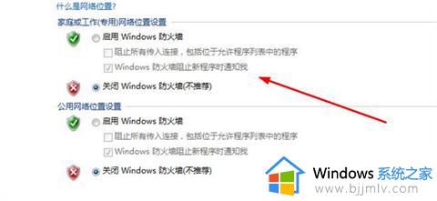 win7如何关闭防火墙服务_win7在哪关闭防火墙