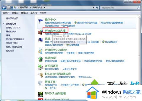 win7如何关闭防火墙服务_win7在哪关闭防火墙