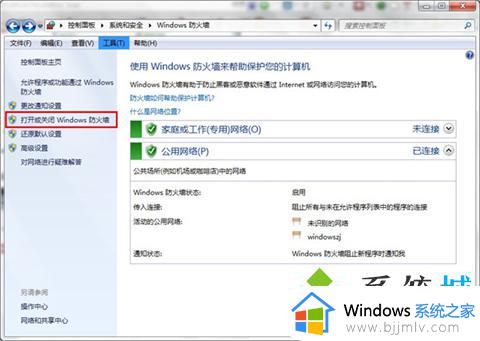 win7如何关闭防火墙服务_win7在哪关闭防火墙