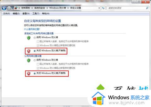 win7如何关闭防火墙服务_win7在哪关闭防火墙