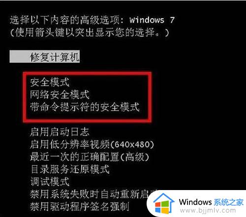 win7进安全模式怎么操作_win7怎么进入安全模式