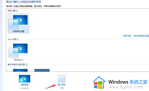 win7系统字体设置方法_win7系统如何设置字体