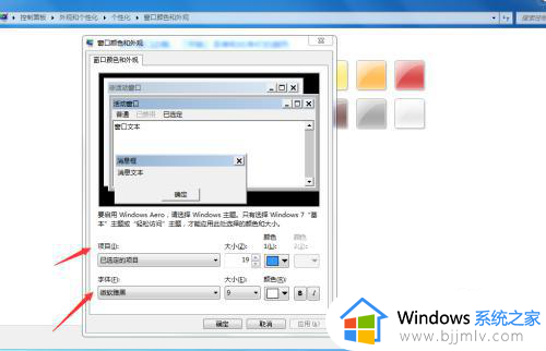 win7系统字体设置方法_win7系统如何设置字体