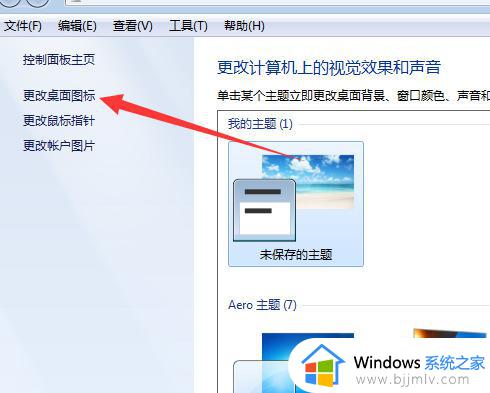 win7桌面图标不见了如何调出来_win7桌面图标没有了怎么办