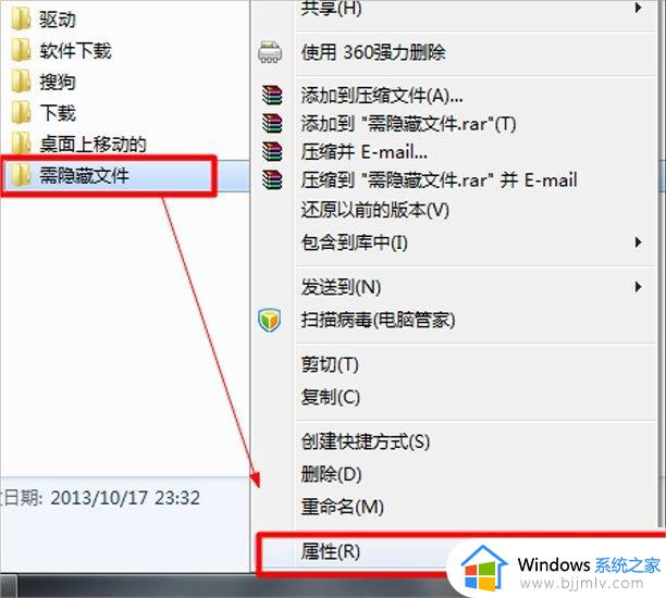 win7如何设置隐藏文件 win7系统设置隐藏文件步骤