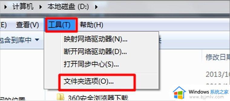 win7如何设置隐藏文件_win7系统设置隐藏文件步骤