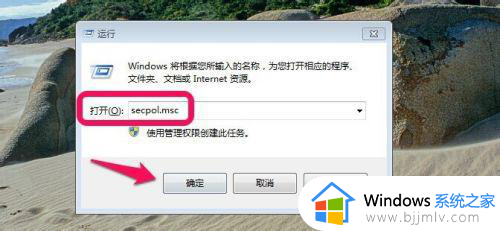 win7本地安全策略无法打开怎么办_win7打不开本地安全策略怎么解决