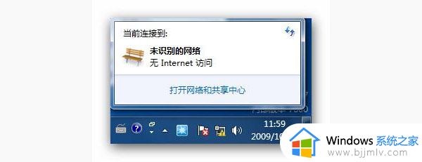 win7不能上网显示未识别网络怎么办 win7网络显示未识别的网络怎么解决