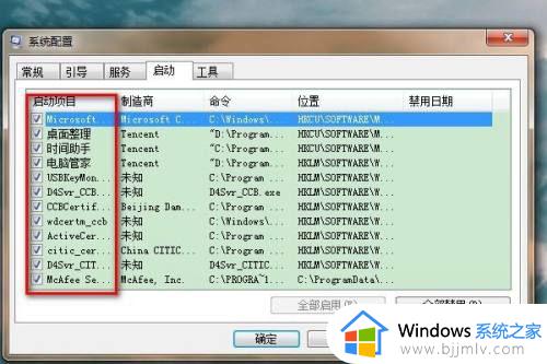 win7如何设置程序自启动_win7设置程序自动启动方法