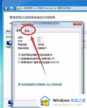 win7系统怎么查看wifi密码_win7系统如何查询wifi密码