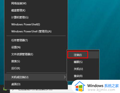 win10没有注销选项怎么办_win10系统没有注销功能如何处理