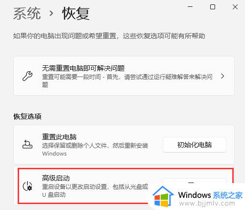 win11安全模式启动电脑方法_win11如何启动安全模式