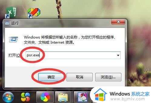 win7系统自带录屏功能怎么用？win7电脑自带录屏功能在哪