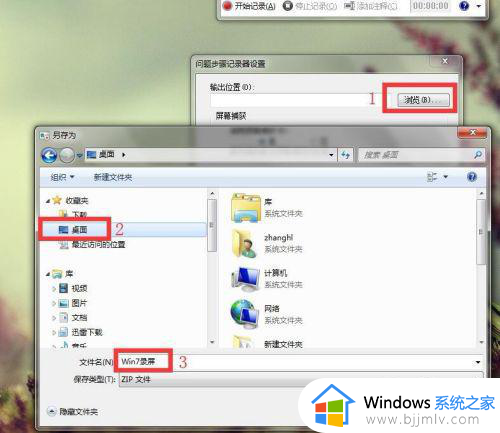 win7系统自带录屏功能怎么用？win7电脑自带录屏功能在哪