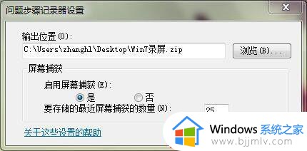 win7系统自带录屏功能怎么用？win7电脑自带录屏功能在哪