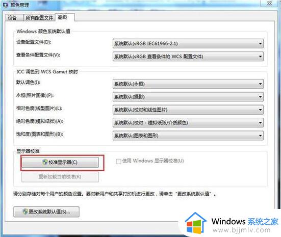 win7颜色不正常怎么调回来？win7屏幕颜色调回正常设置方法