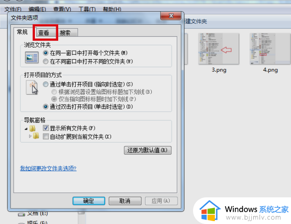 win7隐藏的文件夹怎么找出来_win7文件隐藏显示出来设置方法