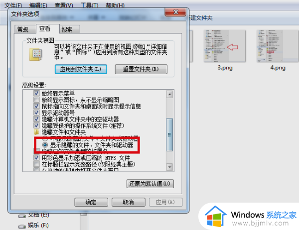 win7隐藏的文件夹怎么找出来_win7文件隐藏显示出来设置方法