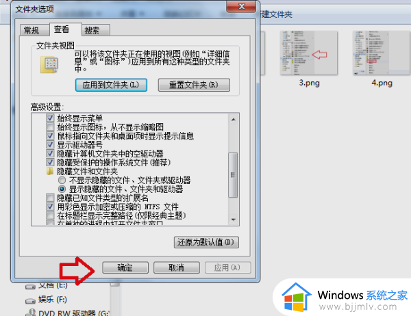 win7隐藏的文件夹怎么找出来_win7文件隐藏显示出来设置方法