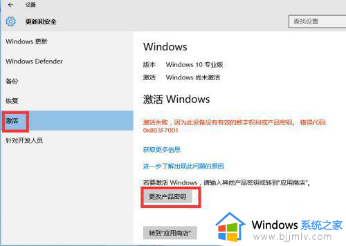 win10专业版怎么都无法激活？win10专业版不能激活修复方法