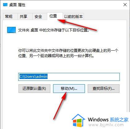 win10桌面怎么改到d盘_win10如何将桌面改为d盘