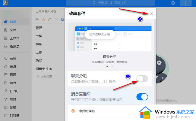钉钉分组模式怎么关闭_钉钉分组模式的关闭步骤