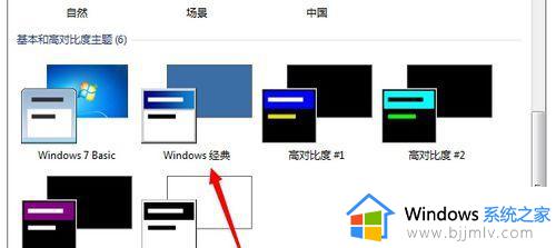 win7界面变成经典模式怎么回事_win7桌面突然变成经典模式如何恢复