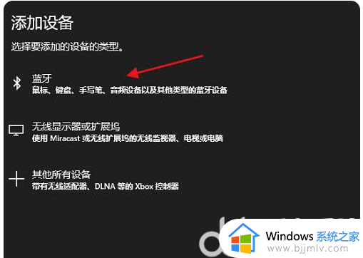 windows如何连接蓝牙耳机_windows连接蓝牙耳机方法