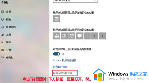 window屏保时间去哪里改_windows怎么改屏保时间