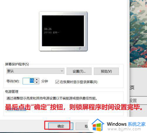 window屏保时间去哪里改_windows怎么改屏保时间