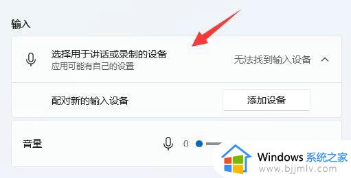 win11麦克风没有声音怎么办_win11麦克风没声音怎么设置