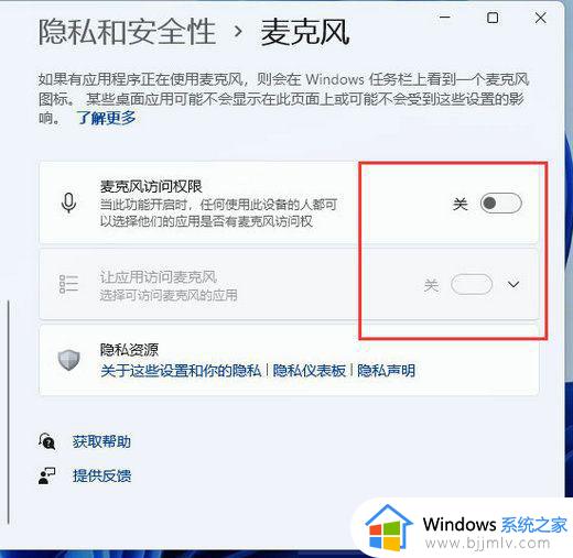 win11麦克风没有声音怎么办_win11麦克风没声音怎么设置