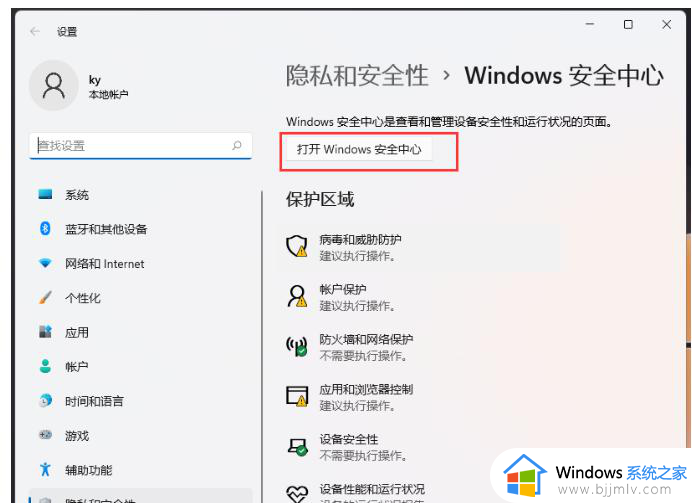 win11防火墙怎么设置白名单_win11防火墙设置白名单在哪里