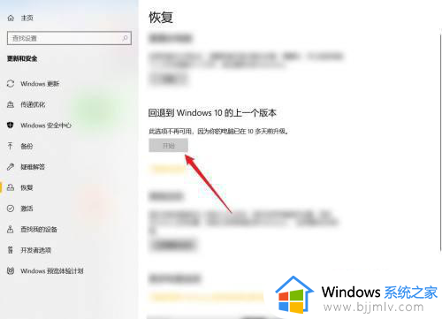 win10恢复上一个版本设置方法_win10电脑更新怎么恢复上一个版本