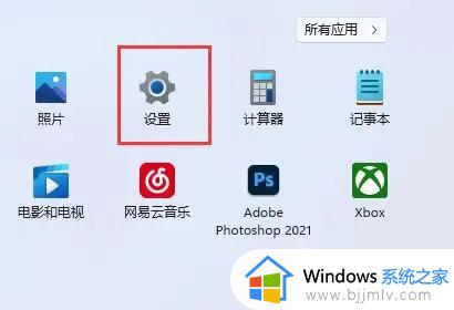 win11怎么设置开机启动项_win11开机启动项怎么调整