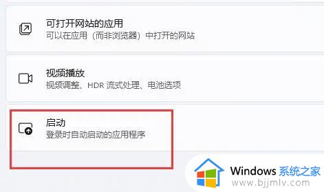 win11怎么设置开机启动项_win11开机启动项怎么调整