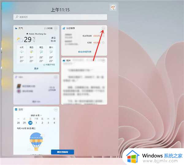 windows11的资讯怎么关_如何关掉windows11资讯