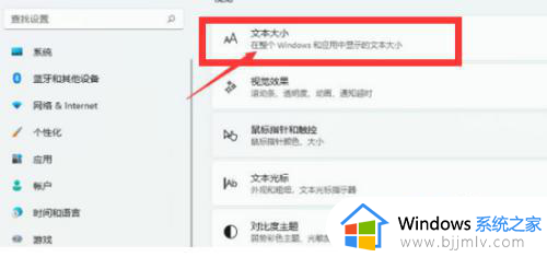 windows11怎么更改字体大小_windows11字体如何调整大小