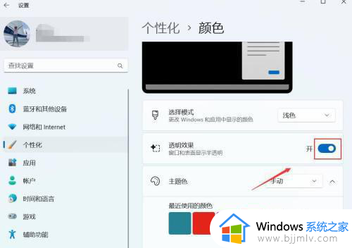 win11任务栏怎么变透明_windows11怎么把任务栏变透明