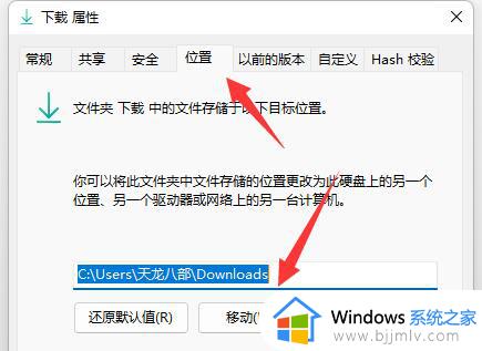 win11怎么修改默认下载地址_windows11更改默认下载位置方法