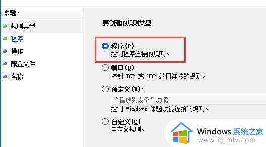 win10禁用软件联网怎么设置_win10禁用软件网络设置方法